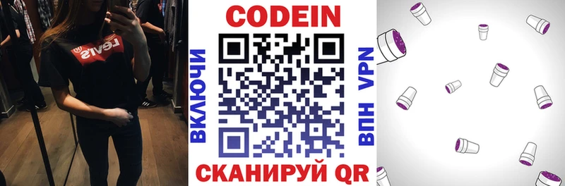 Кодеин Purple Drank  Свирск 